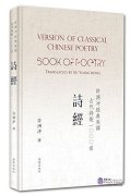 Version of Classical Chinese Poetry: Book of Poetry