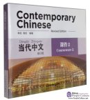 Contemporary Chinese (Revised Edition) - Courseware 2