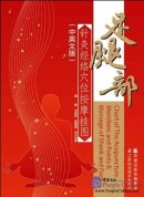 Chart of The Acupuncture Meridians and Points & Massage of Shank and Foot