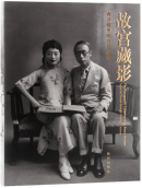 The Photographic Collection of the Palace Museum Imperial People through Western Camera