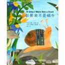 Chinese Reading for Young World Citizens - Good Character: If Only I Were Not a Snail