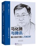 Ma huateng & Tencent