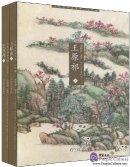 Complete Works of Chinese Famous Painter: Wang Yuanqi (2 Vols)