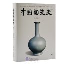 History of Chinese Pottery and Porcelain (3rd Edition)