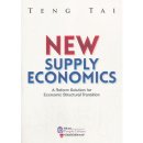 New Supply Economics A Reform Solution for Economic Structural Transition