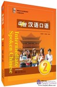 Intermediate Spoken Chinese (Third Edition) vol 2