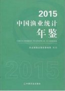 China Fishery Statistical Yearbook 2015