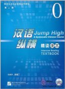 Jump High - A Systematic Chinese Course: Intensive Reading Textbook 0 (2nd edition)