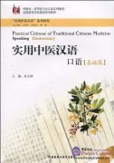 Practical Chinese of Traditional Chinese Medicine: Speaking Elementary (with 1 MP3)