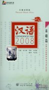 Chinesisch 2008