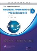 Erya Chinese - Intermediate Chinese: Comprehensive Course II