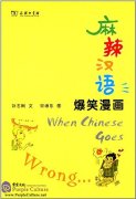 When Chinese Goes Wrong