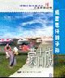 The Children of Genghis Khan - Mongolia Minority