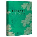 The Story of Chinese Philosophy