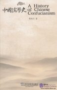 A History of Chinese Confucianism