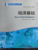 Basics of Sight Interpreting