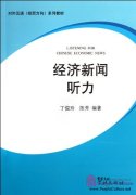 LISTENING FOR CHINESE ECONOMIC NEWS (with 1 CD)