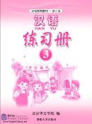 Hanyu Chinese Workbook 3 (PDF)