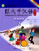 Learn Chinese with Me (2nd Edition) French Edition  Learn Chinese with Me (2nd Edition) French Edition