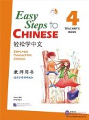 Easy Steps to Chinese 4: Teacher's book (with 1 CD)