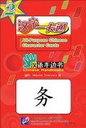 Chinese Handbooks: All-Purpose Chinese Character Cards vol. 2 + 1 MP3