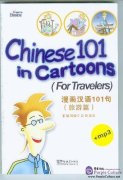 Chinese101 in Cartoons (For Travelers) with MP3