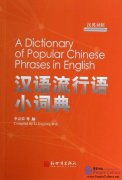 A Dictionary of Popular Chinese Phrases in English