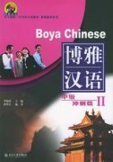 Boya Chinese-Intermediate Spurt (Volume 2) with 2CDs