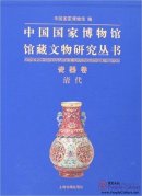 Research of Chinese National Museum Collections: Porcelain