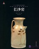 Famous Kilns in Ancient China: Changsha Kiln