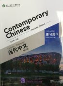 Contemporary Chinese (Revised edition) - Exercise Book 3
