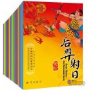 Picture Book of Classical Chinese Tales (18 books)