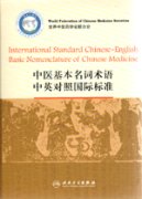 International Standard Chinese-English Basic Nomenclature of Chinese Medicine