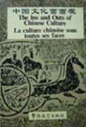 The Ins and Outs of Chinese Culture (Chinese-English-French) (Used Copy)