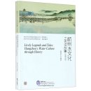Lively Legends and Tales: Hangzhou's Water Culture through History