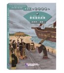 Graded Readers for Chinese Language Learners (Level 3 Historical Stories) 18: The Story of the First Emperor Qin Shihuang