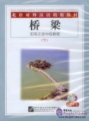 5CD for Bridge: A Practical Course in Intermediate Chinese vol.2