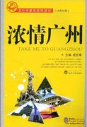 Take Me to Guangzhou