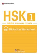 HSK Standard Course 1 - Vocabulary Dictation Workbook (in PDF, with audio)
