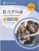 Learn Chinese with Me (2nd Edition) Vol 2: Extensive Reading