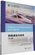 Series in "The Belt and Road" International Railway Talents Education: Railway Communication and Signal