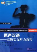 Listen to It Right -- Situational Chinese Advanced (with CD)