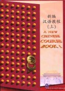 A NEW CHINESE COURSE BOOK