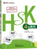 Pass HSK Level 4: Strategies, Analyses & Model Tests