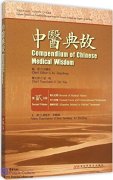 Compendium of Chinese Medical Wisdom Vol 2