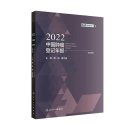 2022 China Cancel Registry Annual Report