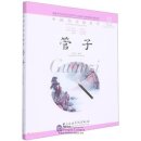 Easy Steps to Chinese Music: Guanzi