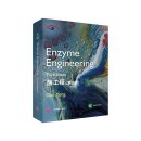 Enzyme Engineering (3rd Edition)