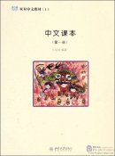 Chinese Language and Culture Textbook 1 (with 2 Workbooks)