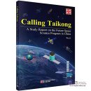 Calling Taikong: a study report on the future space science program in China
